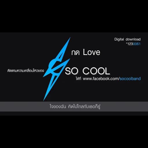 กด Love