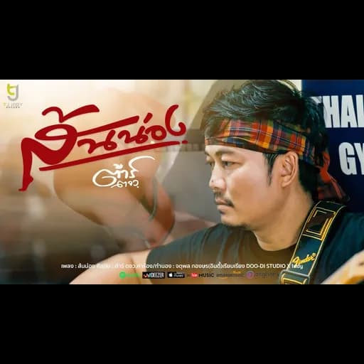 ส้นน่อง