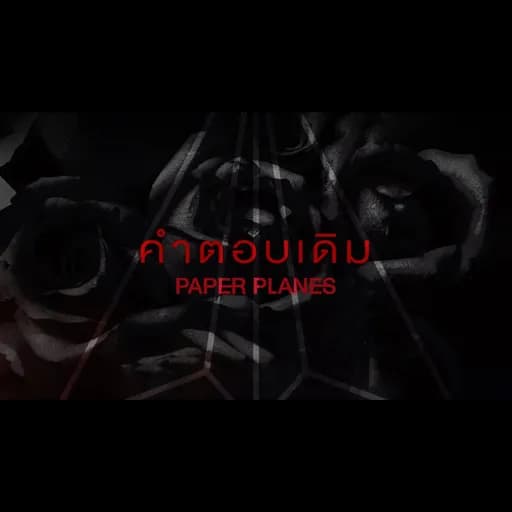 คำตอบเดิม
