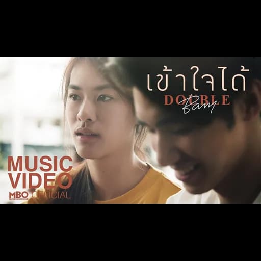 เข้าใจได้ (It’s OK)
