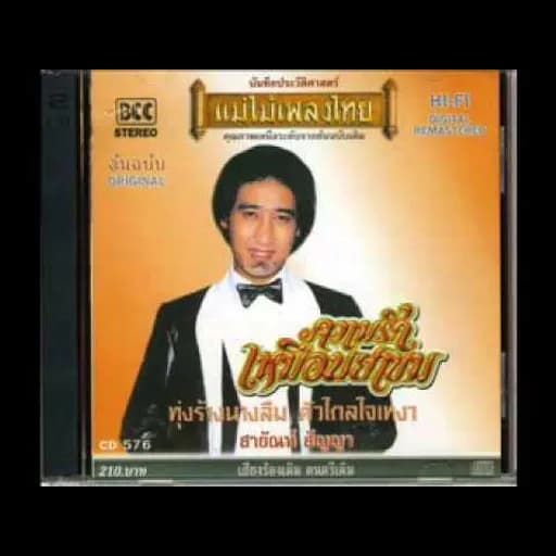 ความรักเหมือนยาขม