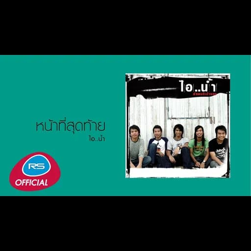 หน้าที่สุดท้าย