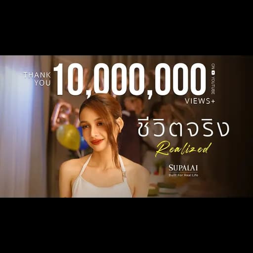 ชีวิตจริง (Realized)
