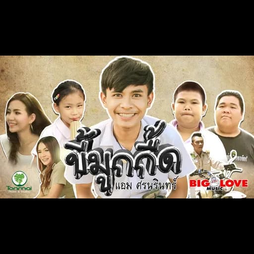 ขี้มูกกื้ด