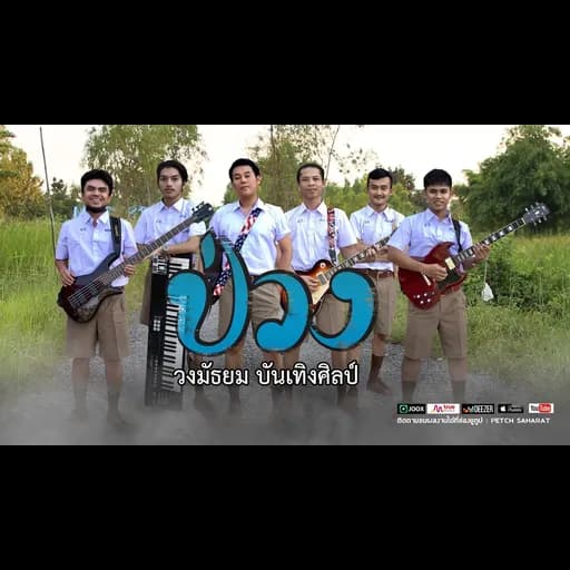 ป่วง