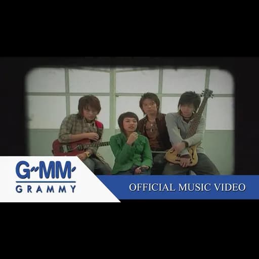 อย่าทำให้ฟ้าผิดหวัง
