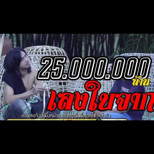 เลงใบจาก