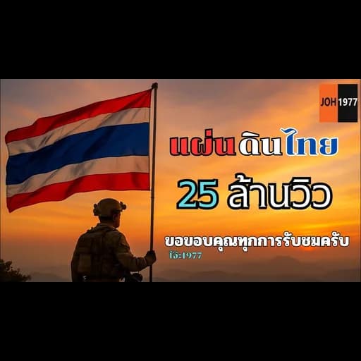 แผ่นดินไทย
