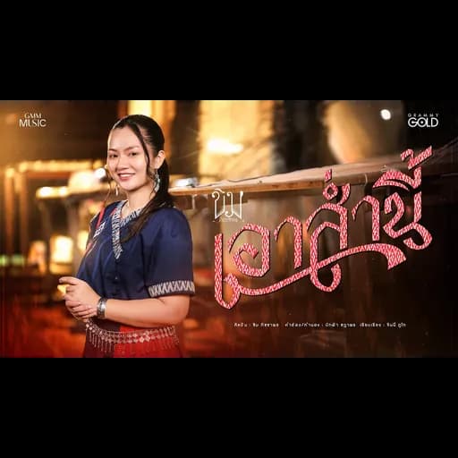เอาส่ำนี้