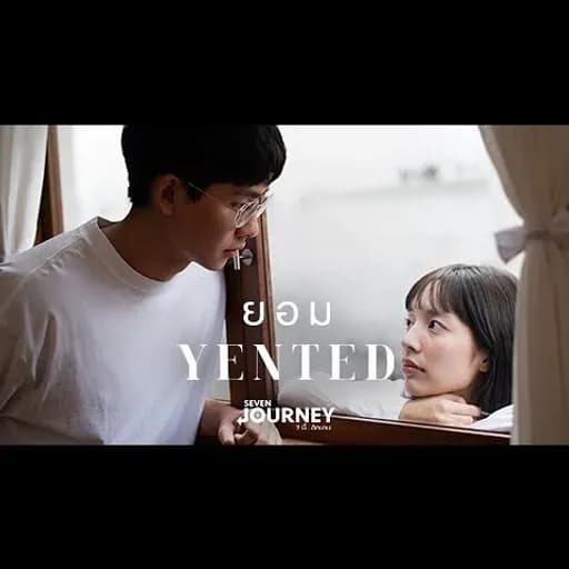 ยอม