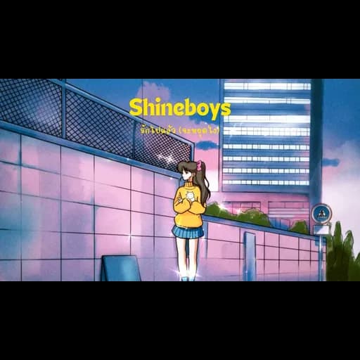 รักไปแล้ว (จะหยุดไง)