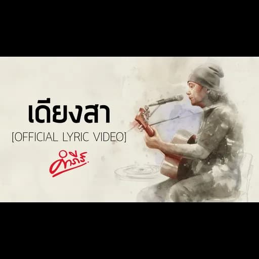 เดียงสา