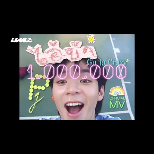 ไอ้บ้า (Gu ja Crazy)