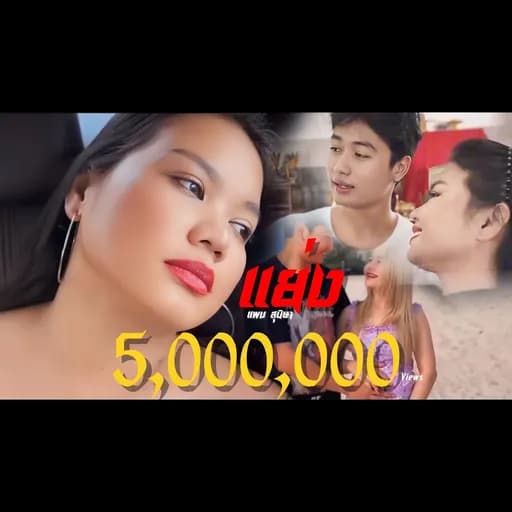แย่ง