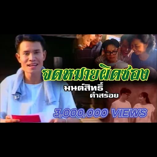 จดหมายผิดซอง