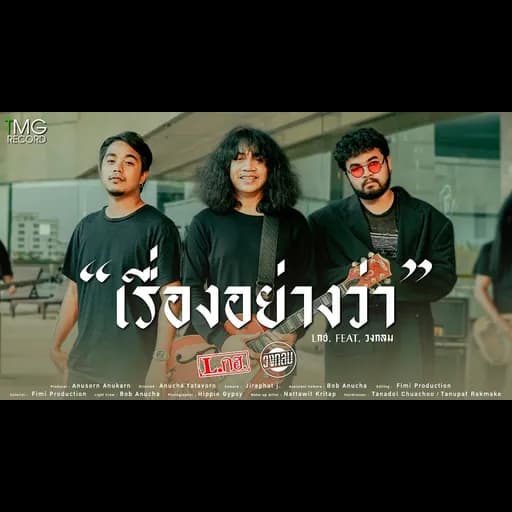 เรื่องอย่างว่า  ft. วงกลม
