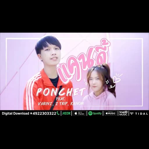 แคนดี้ (CANDY)  ft. VARINZ, Z TRIP, KANOM