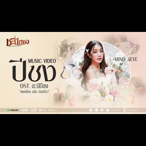 ปีชง