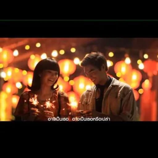 ดั่งฝันฉันใด