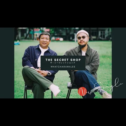 ร้านลับ
