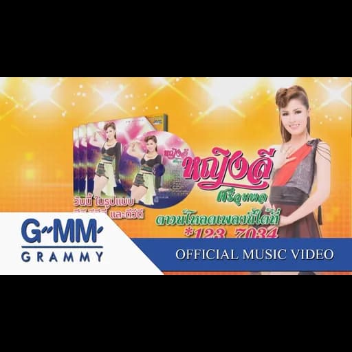 หญิงลั้ลลา