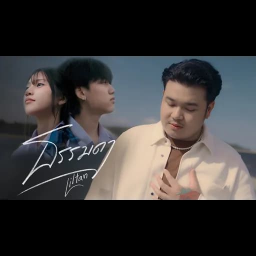 ธรรมดา