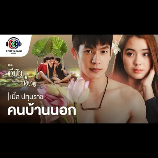 คนบ้านนอก