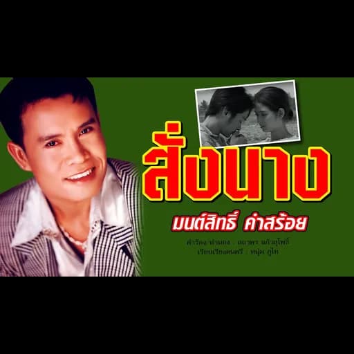 สั่งนาง