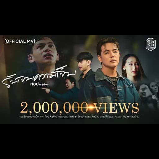 รับจบความเจ็บ