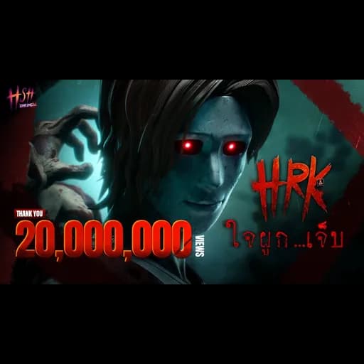ใจผูกเจ็บ  ft. ToNy_GospeL