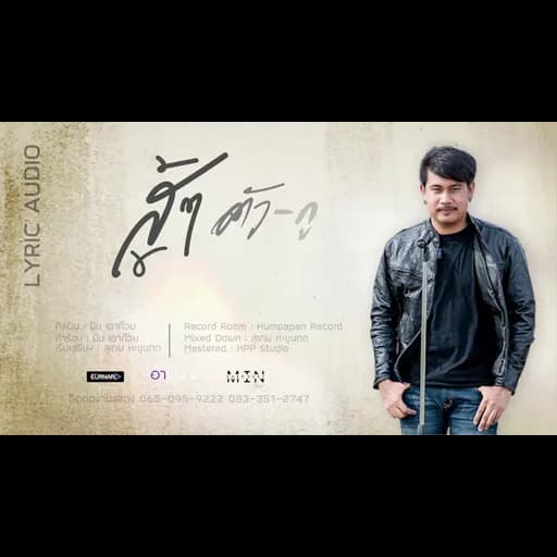 สู้ ๆ ตัวกู
