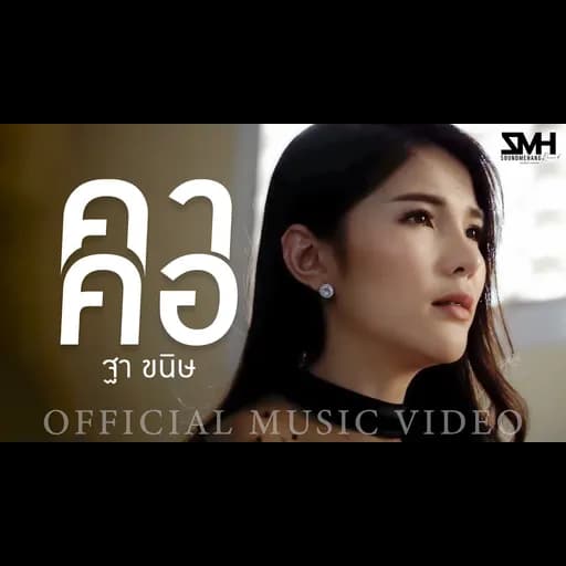 คาคอ