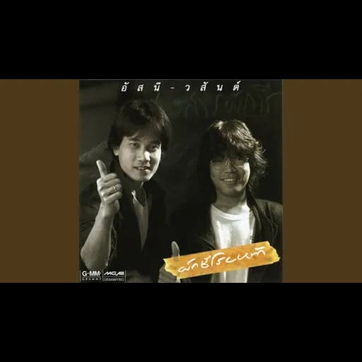 สายล่อฟ้า