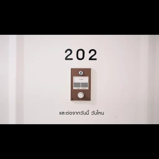 เพลงของเรา