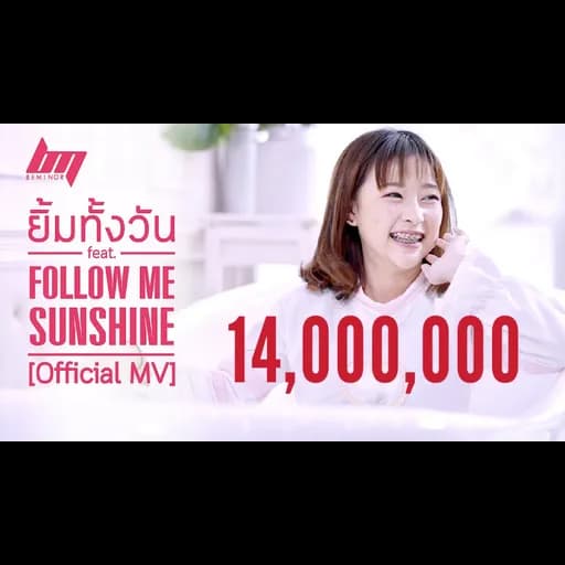 ยิ้มทั้งวัน  ft. Follow me Sunshine