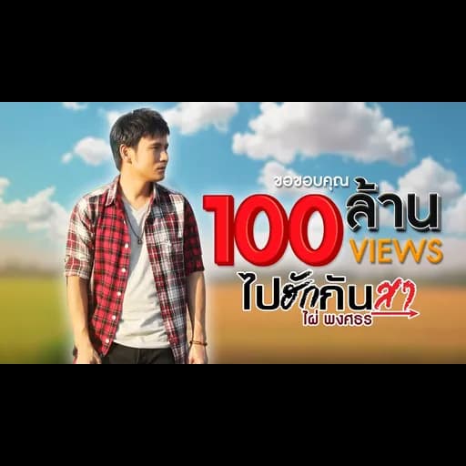 ไปฮักกันสา