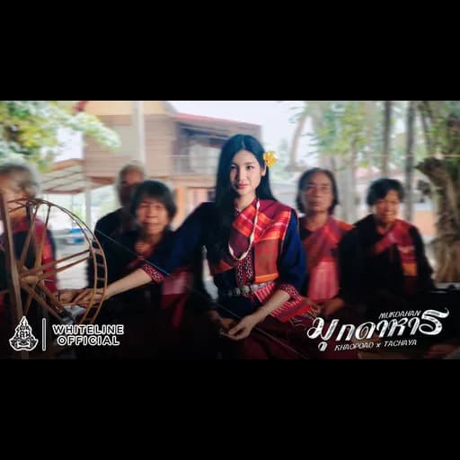 มุกดาหาร (Mukdahan)  ft. TACHAYA (เก่ง ธชย)