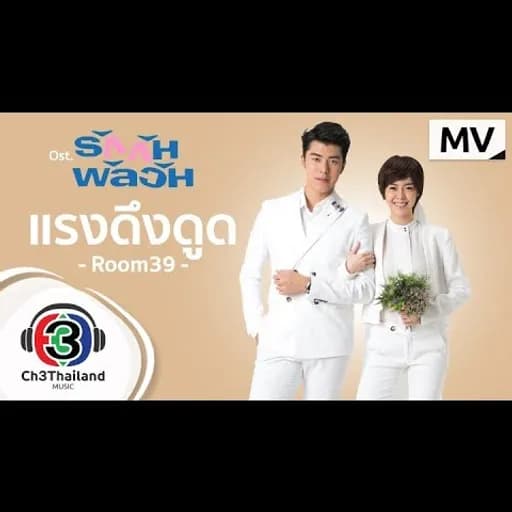 แรงดึงดูด