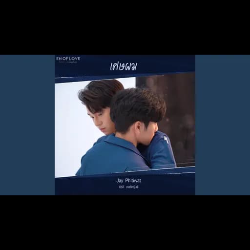 เศษผม