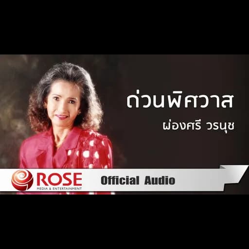 ด่วนพิศวาส