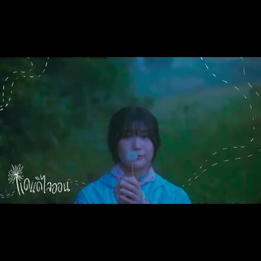 แดนดิไลออน