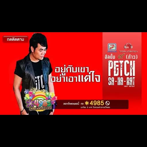 อยู่กับเขาอย่าเอาแต่ใจ