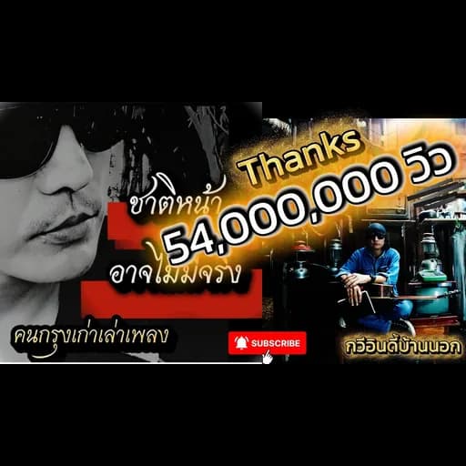 ชาติหน้าอาจไม่มีจริง