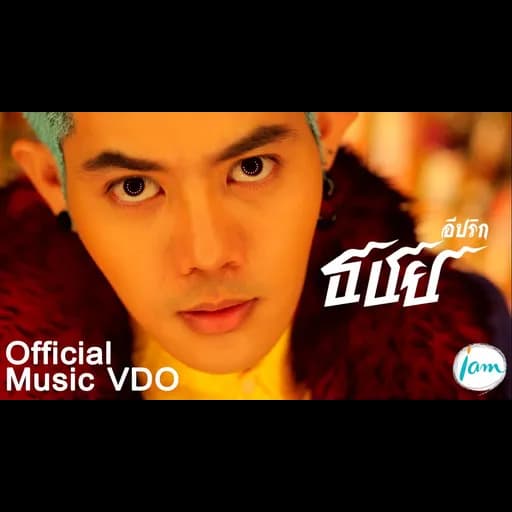 อีปริก (Epic)