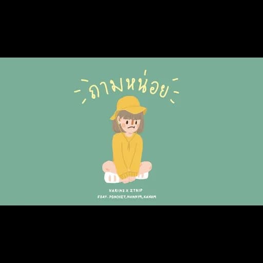 ถามหน่อย  x Z TRIP