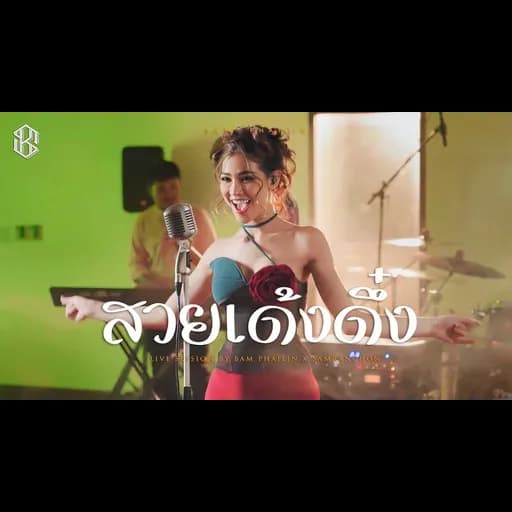 สวยเด้งดึ๋ง