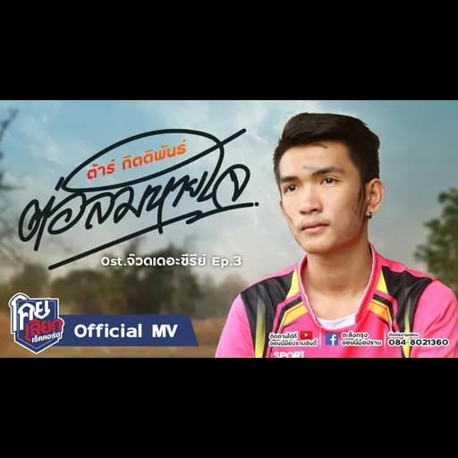 ต่อลมหายใจ