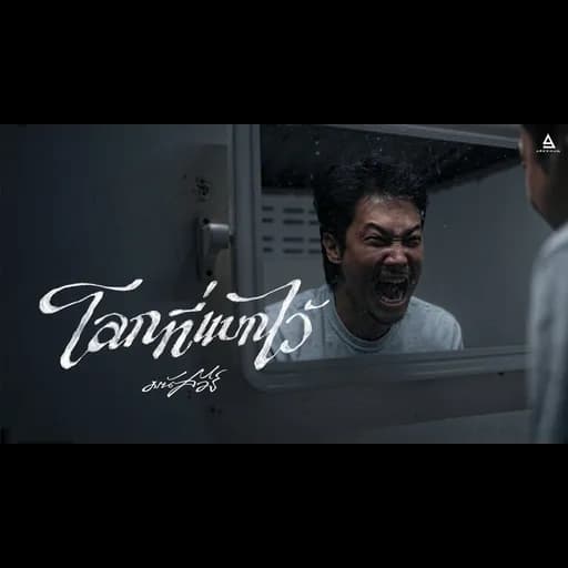 โลกที่แบกไว้
