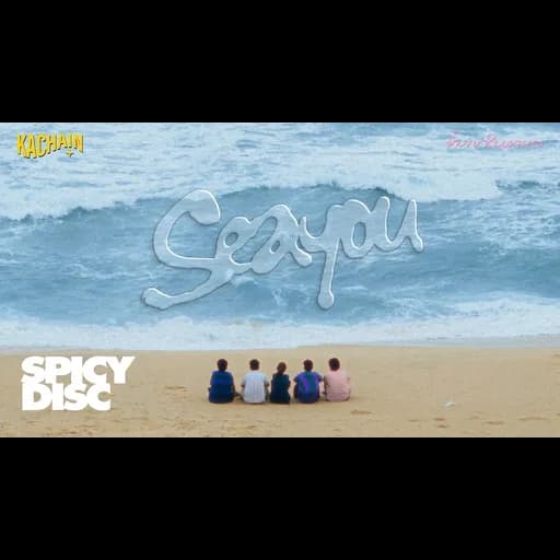 ทิ้งเขาในทะเล (SEAYOU)