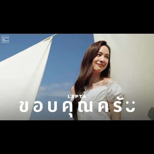 ขอบคุณครับ